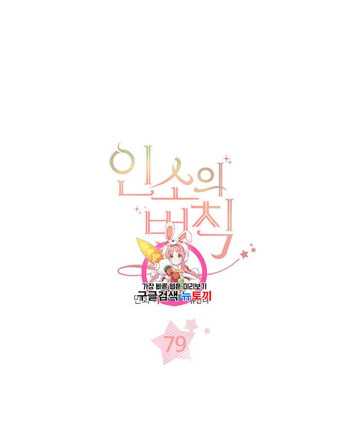인소의 법칙 79화 1