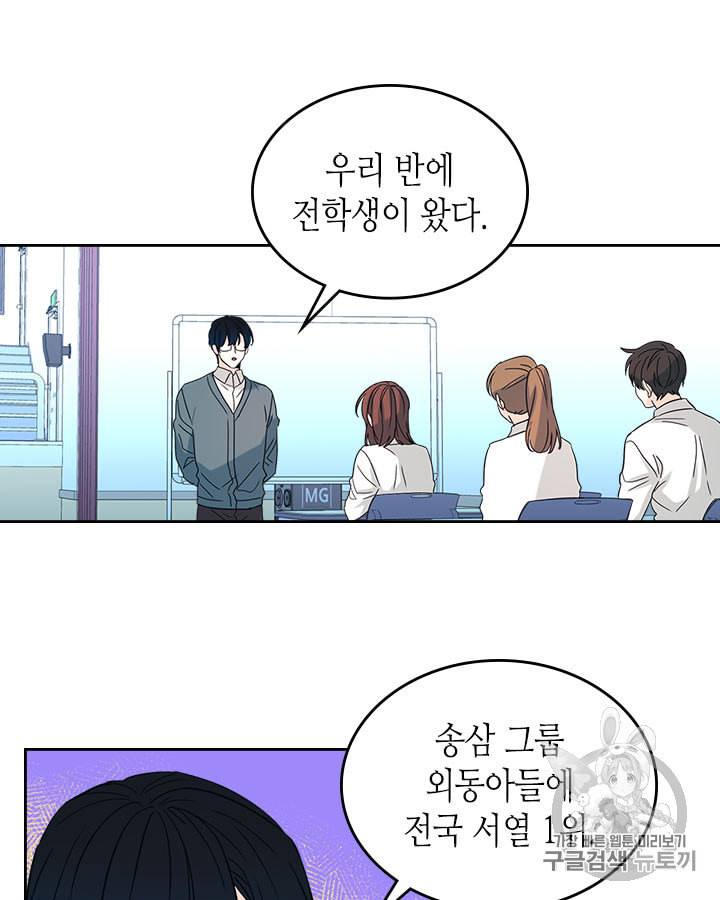 인소의 법칙 79화 2