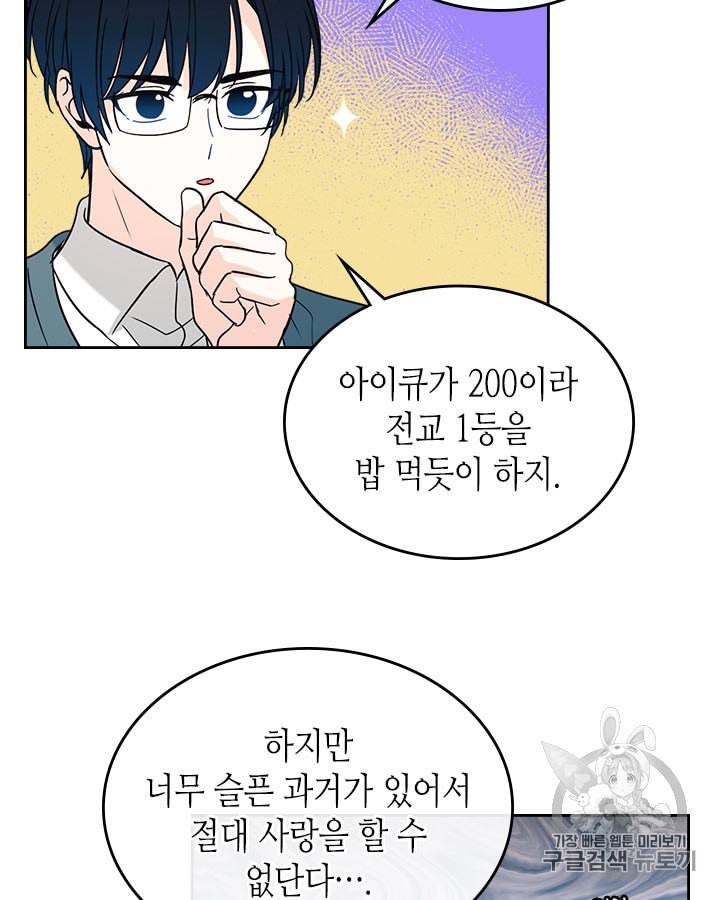 인소의 법칙 79화 3