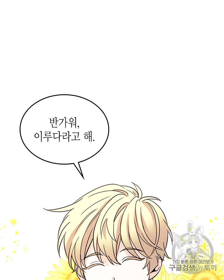 인소의 법칙 79화 5