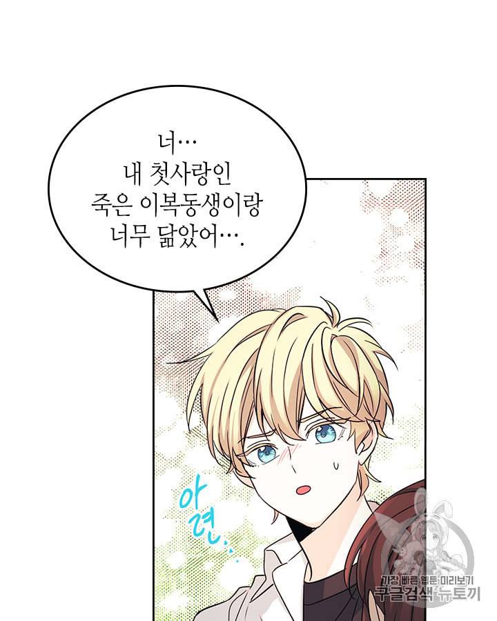 인소의 법칙 79화 11