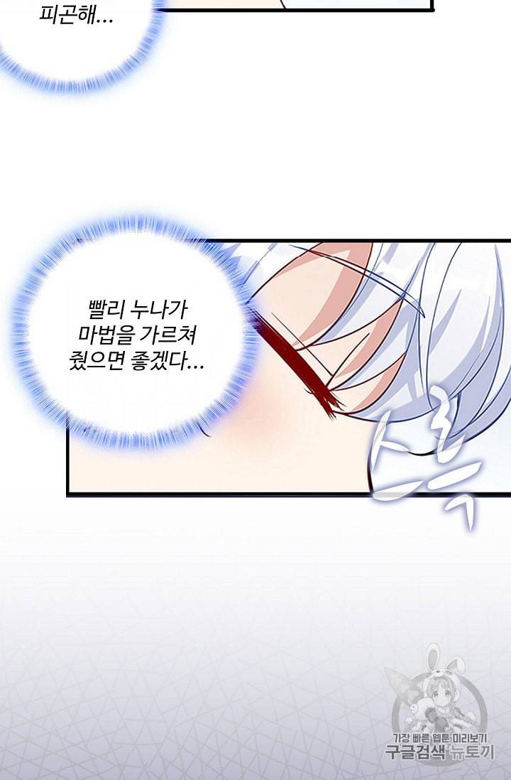 황녀의 생존법칙 11화 5