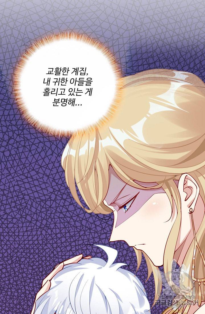 황녀의 생존법칙 11화 6