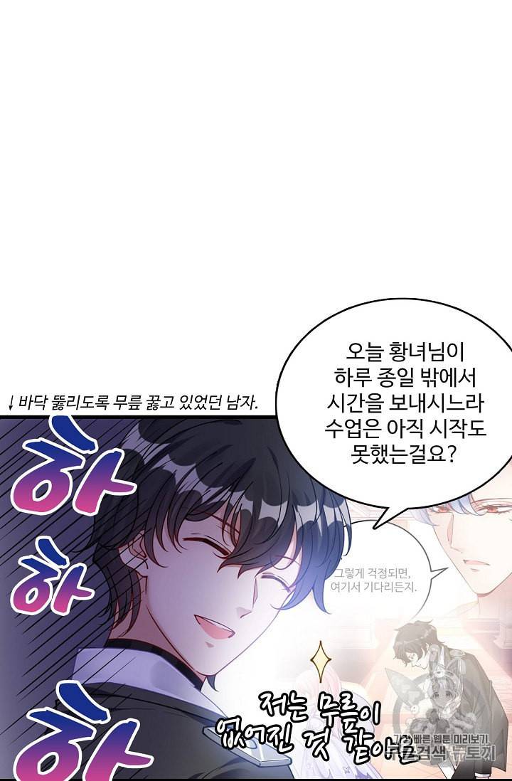 황녀의 생존법칙 11화 11