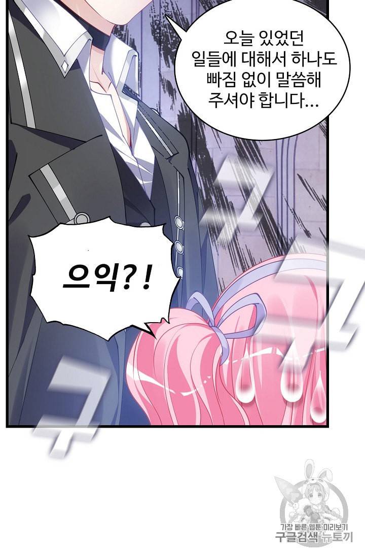 황녀의 생존법칙 11화 13