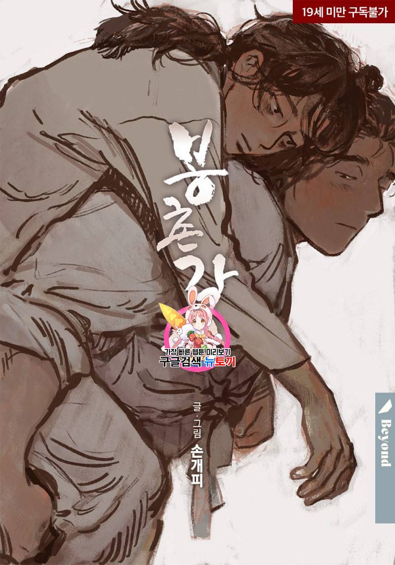 봉촌각시 17화 1