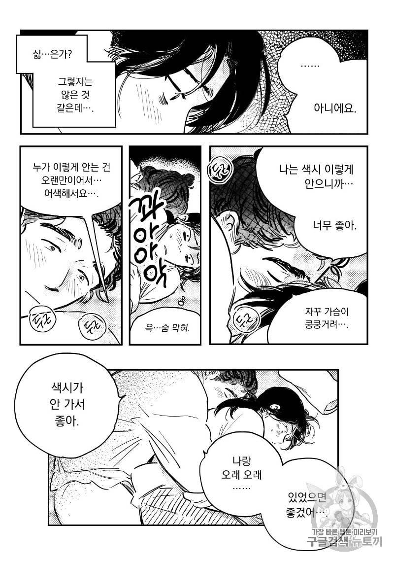 봉촌각시 17화 3