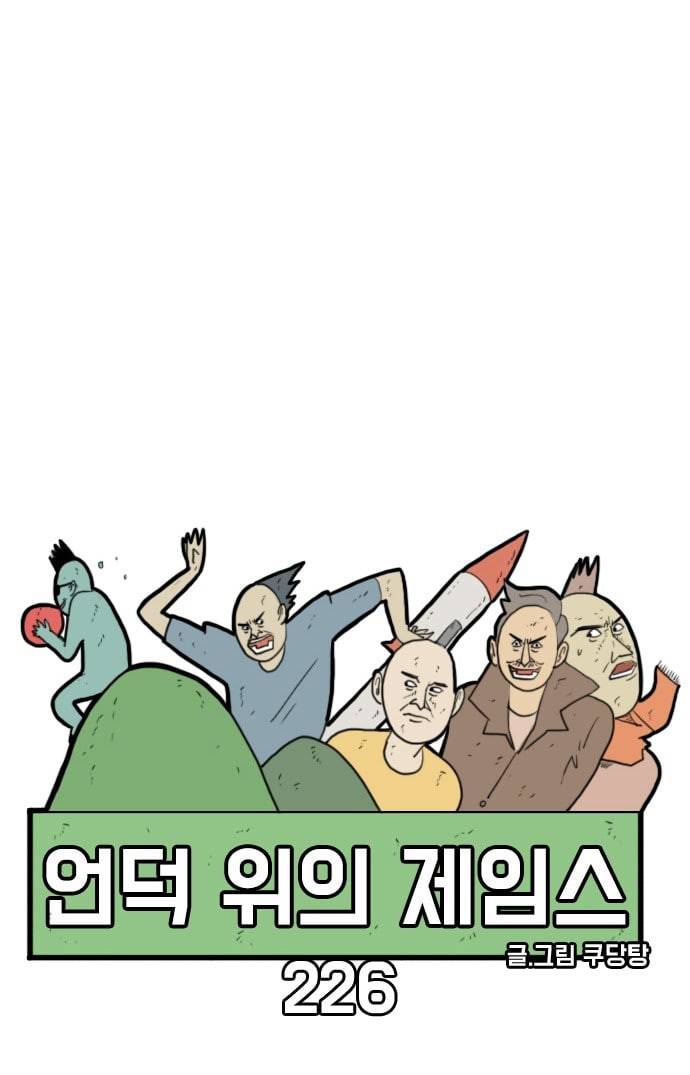 언덕 위의 제임스 226화 5