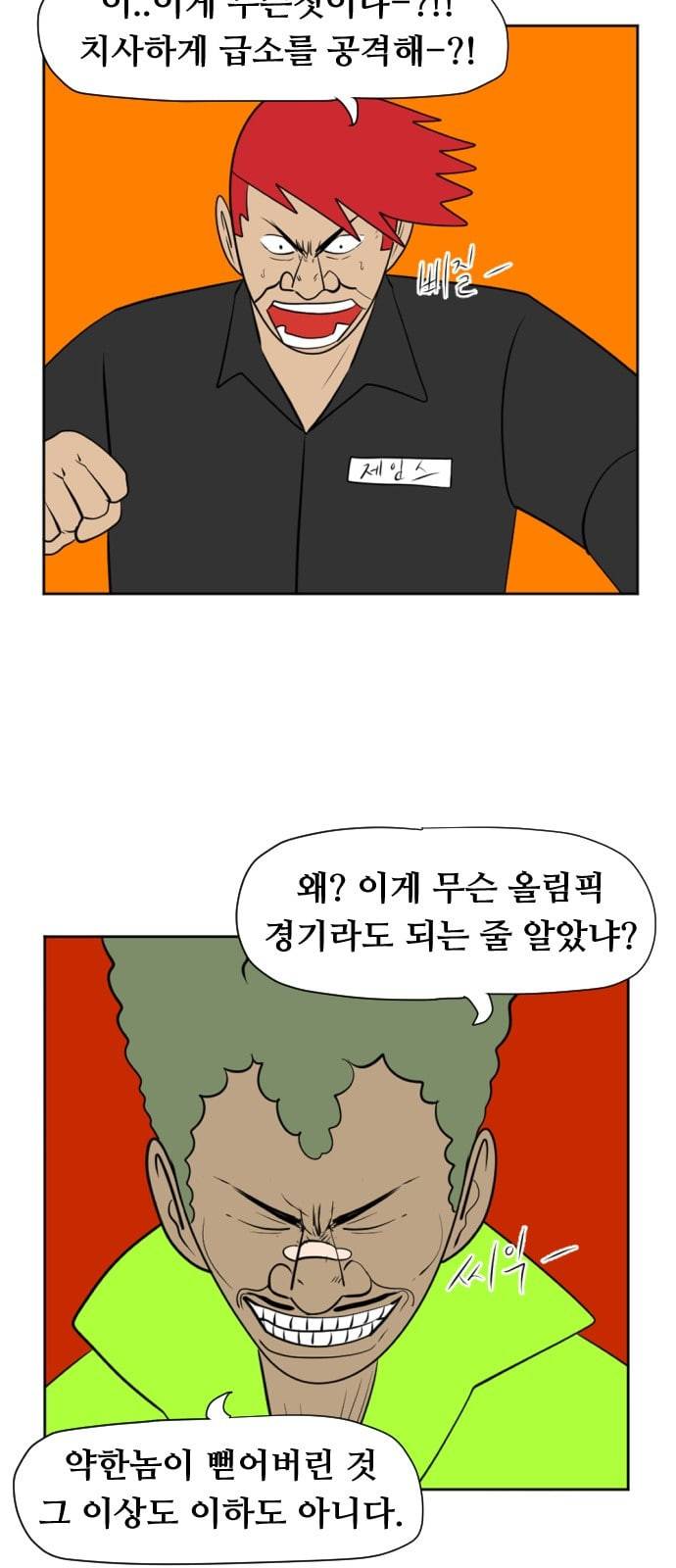 언덕 위의 제임스 226화 8