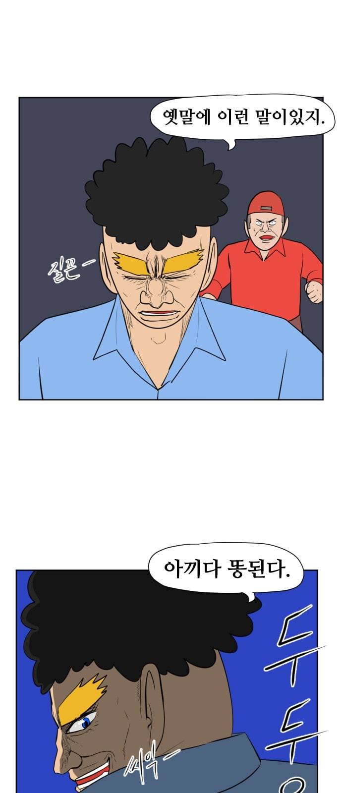 언덕 위의 제임스 226화 12