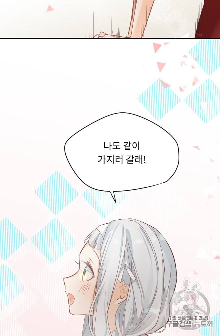 뉴턴의 꽃망울 16화 2
