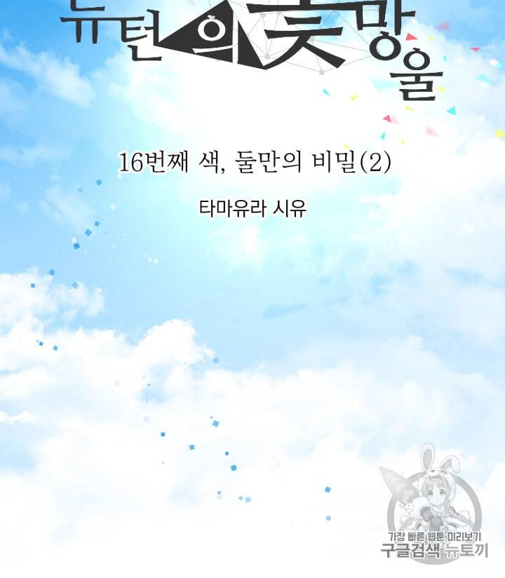뉴턴의 꽃망울 16화 5