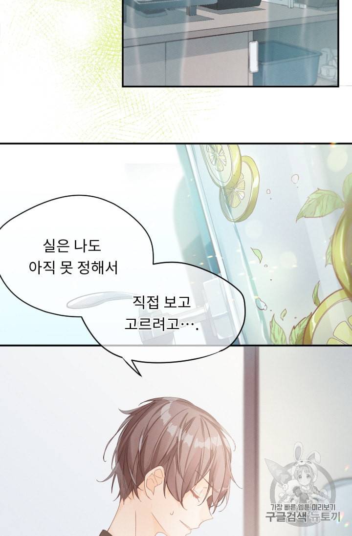뉴턴의 꽃망울 16화 7