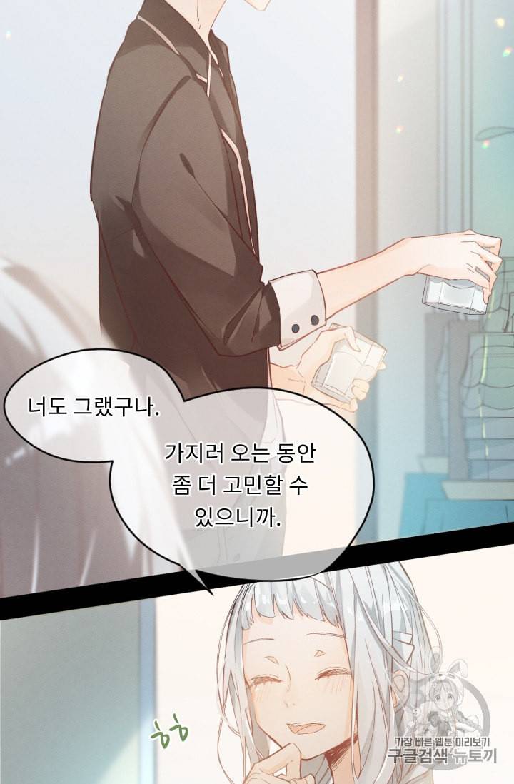 뉴턴의 꽃망울 16화 8