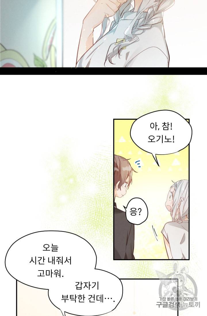 뉴턴의 꽃망울 16화 9