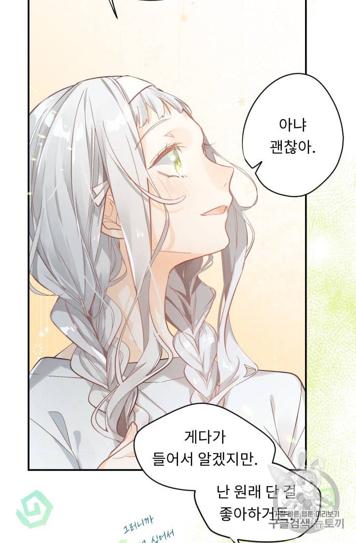 뉴턴의 꽃망울 16화 10
