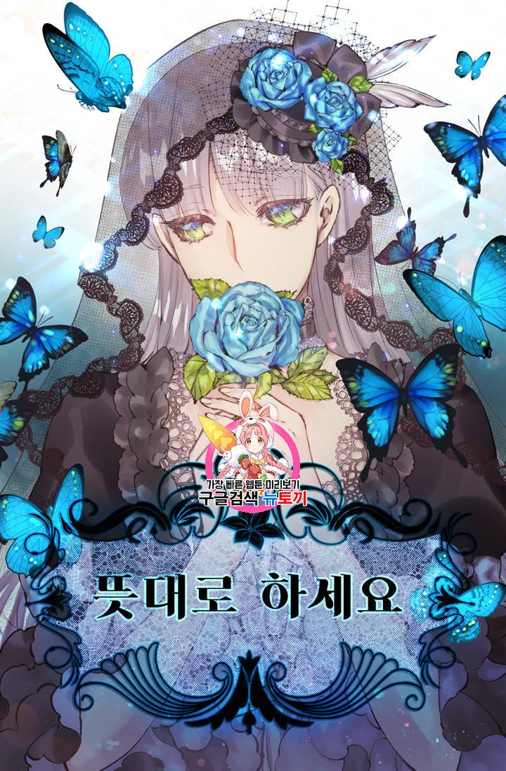 뜻대로 하세요 111화 1