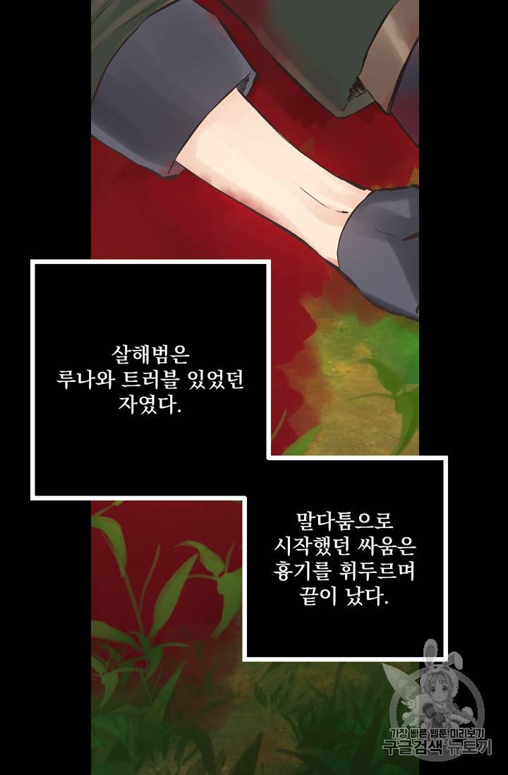 뜻대로 하세요 111화 2