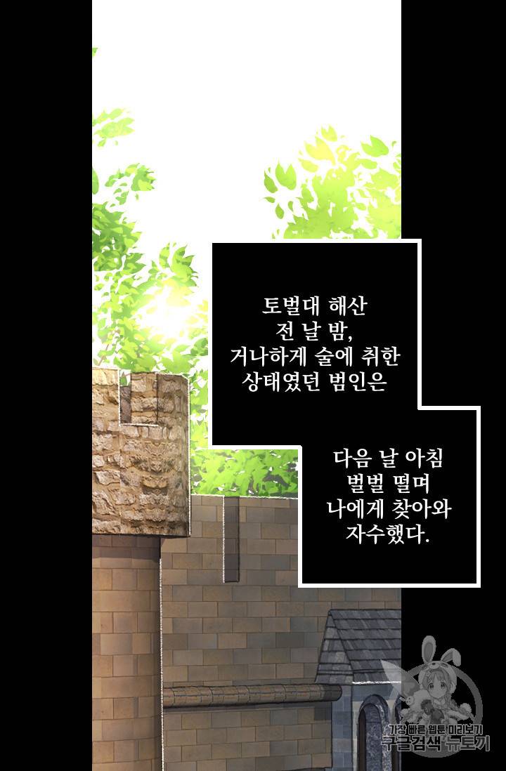 뜻대로 하세요 111화 3