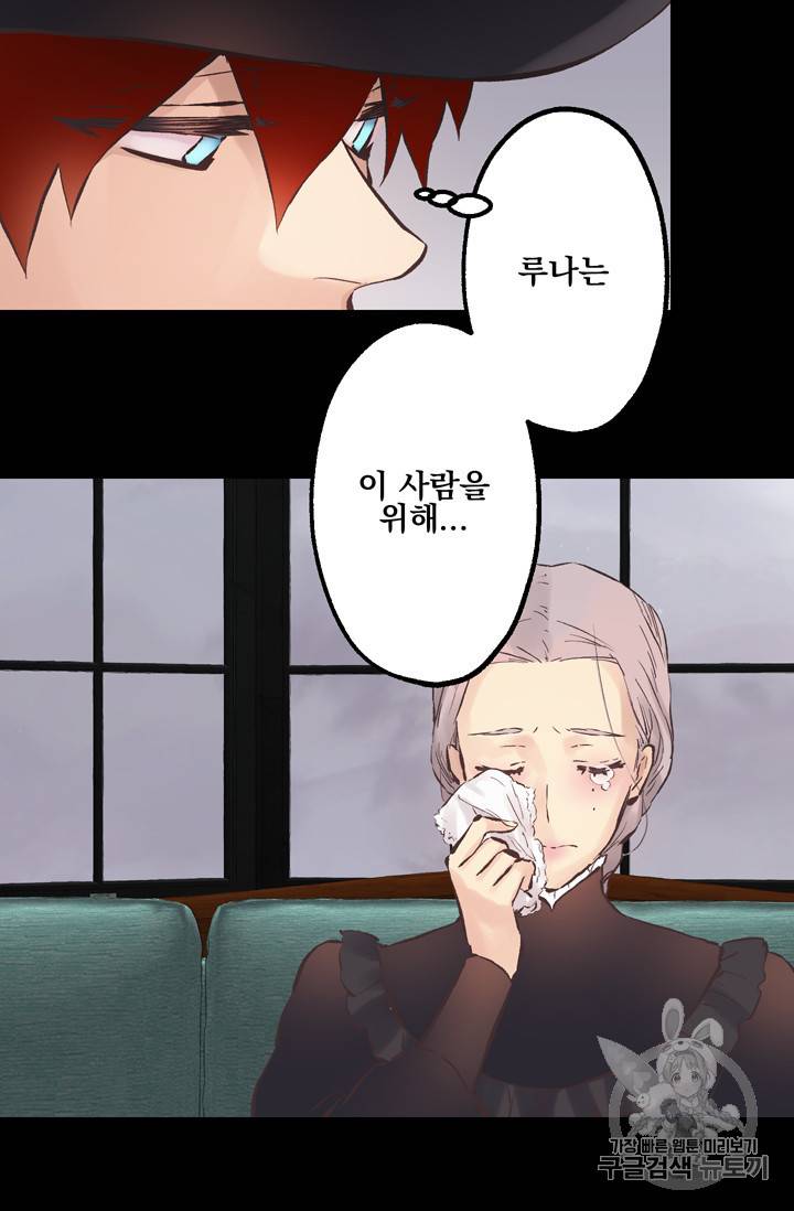 뜻대로 하세요 111화 9