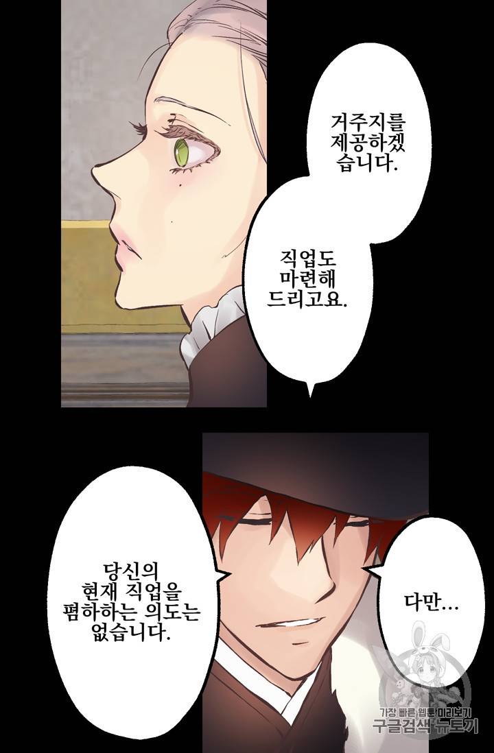 뜻대로 하세요 111화 11