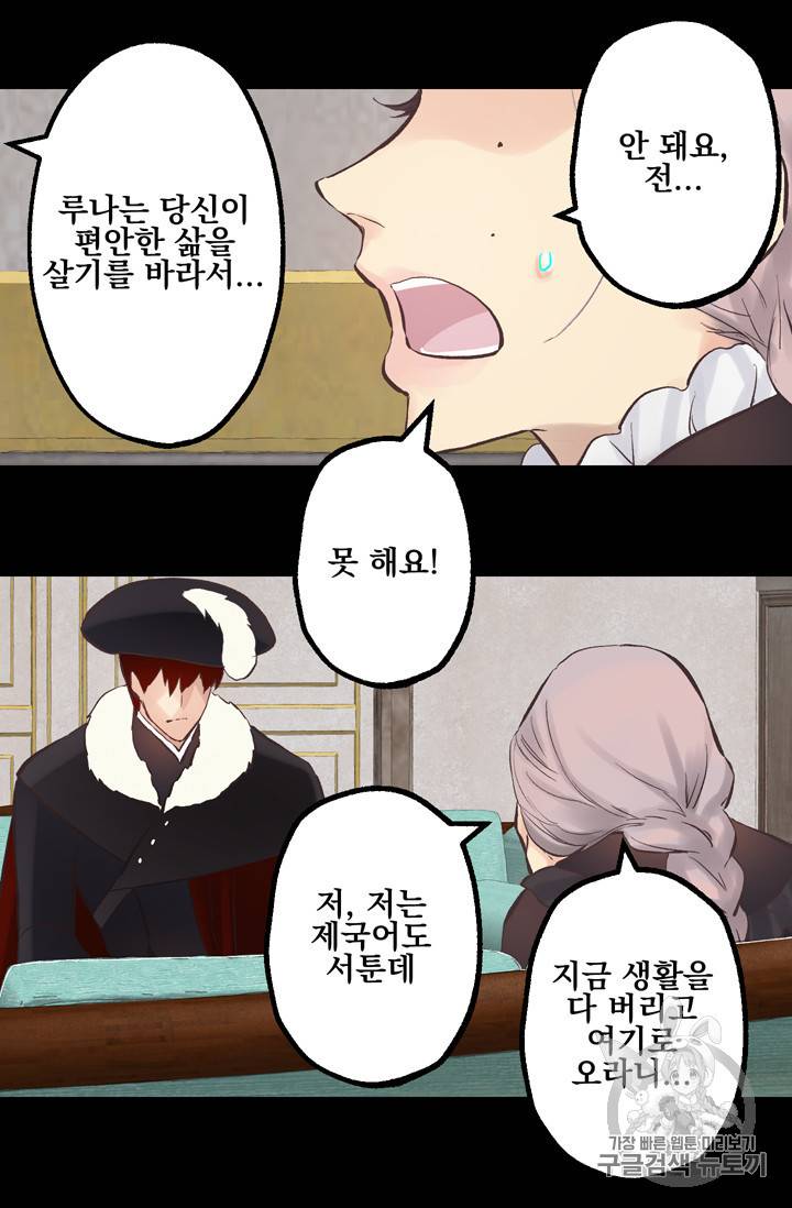 뜻대로 하세요 111화 12