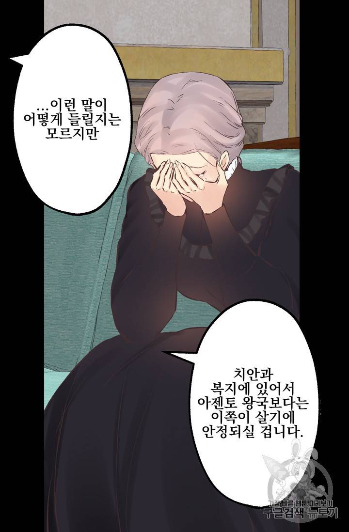 뜻대로 하세요 111화 14