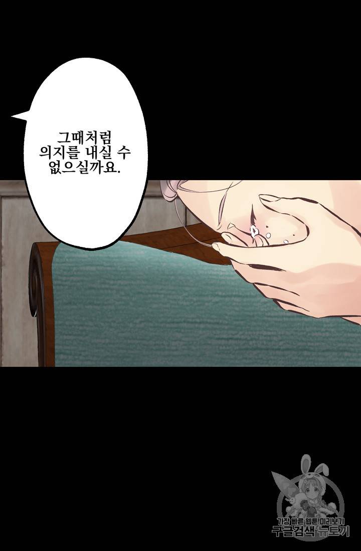 뜻대로 하세요 111화 16