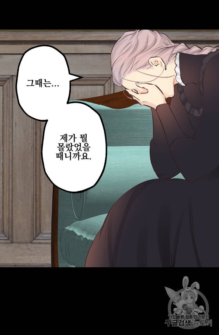 뜻대로 하세요 111화 17