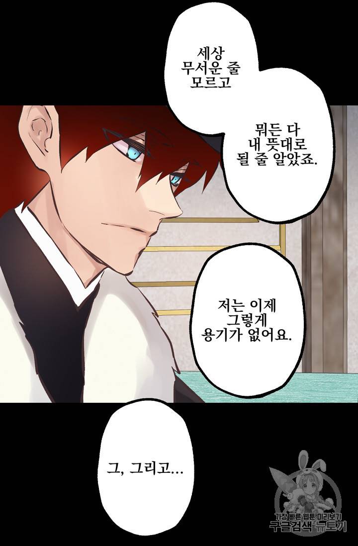 뜻대로 하세요 111화 18