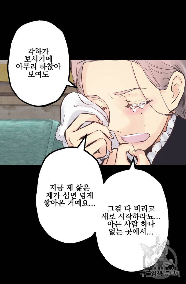 뜻대로 하세요 111화 19