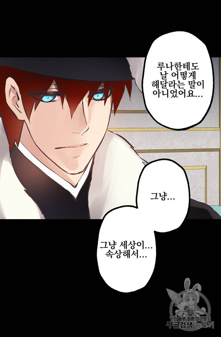 뜻대로 하세요 111화 20