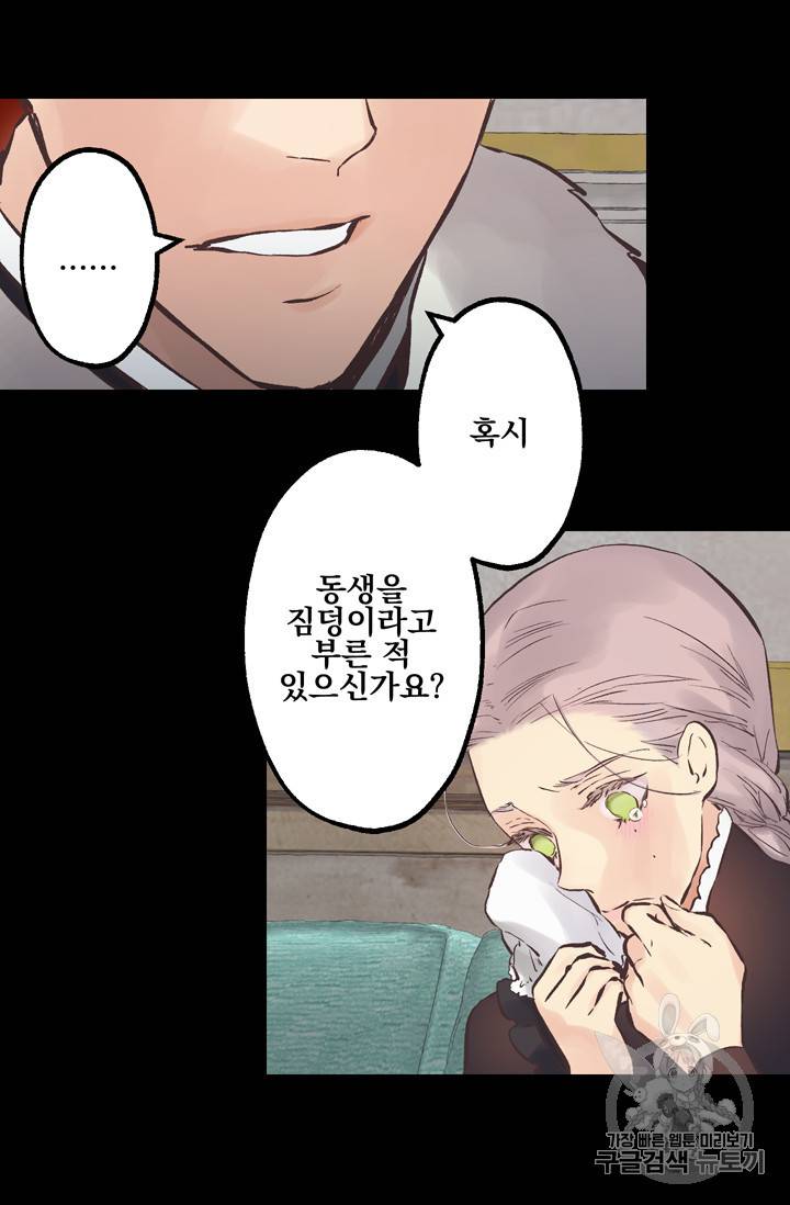 뜻대로 하세요 111화 21