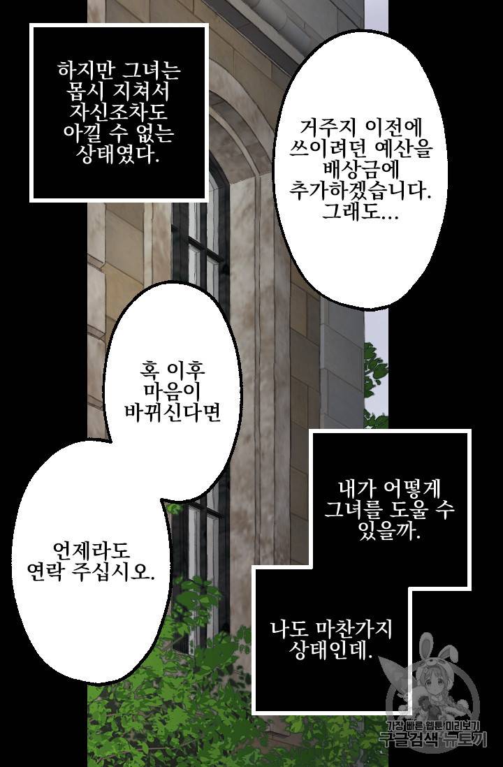 뜻대로 하세요 111화 24