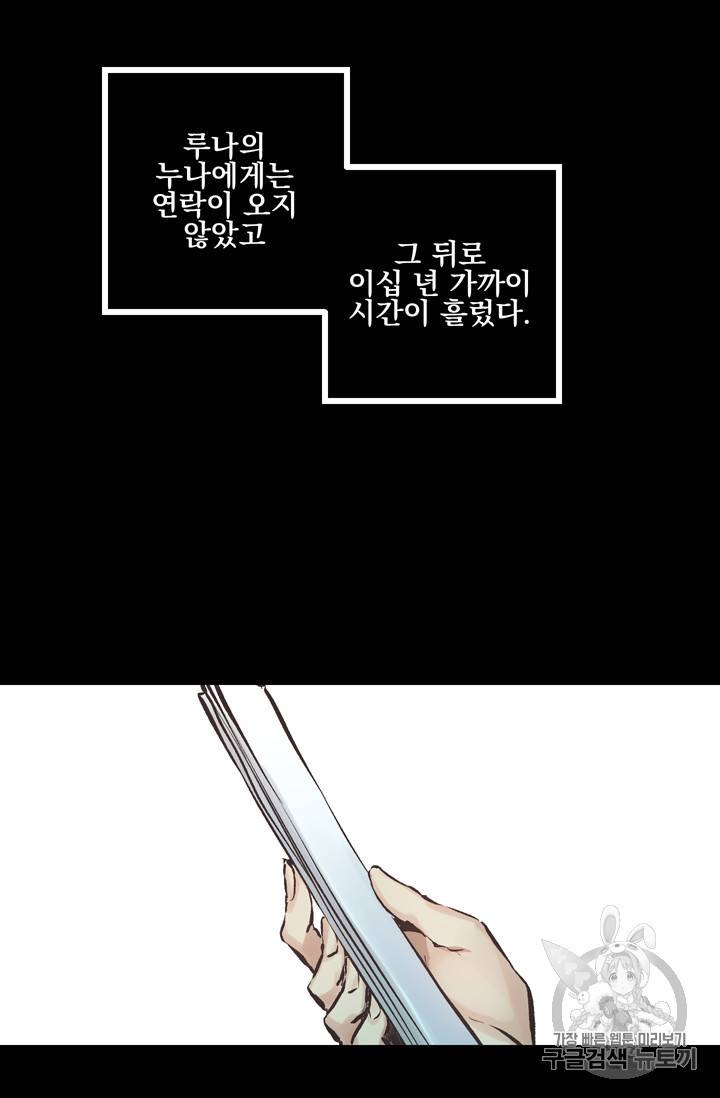 뜻대로 하세요 111화 29