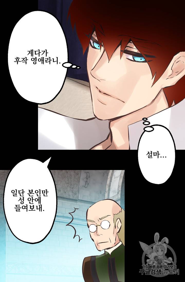 뜻대로 하세요 111화 33