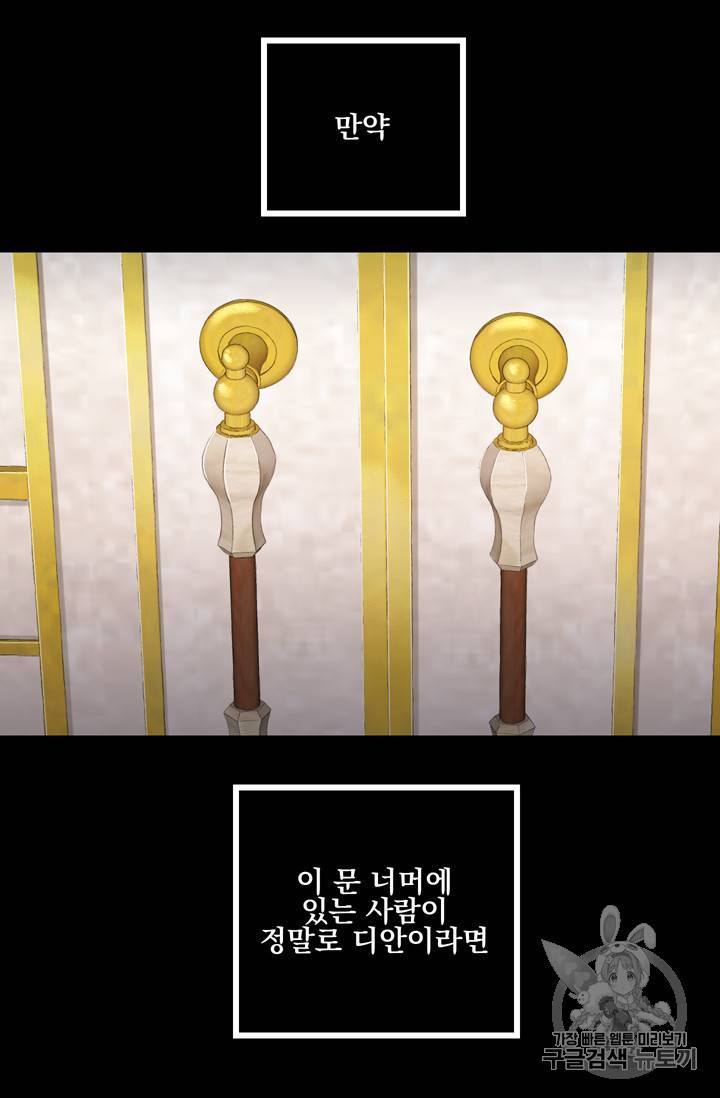 뜻대로 하세요 111화 34
