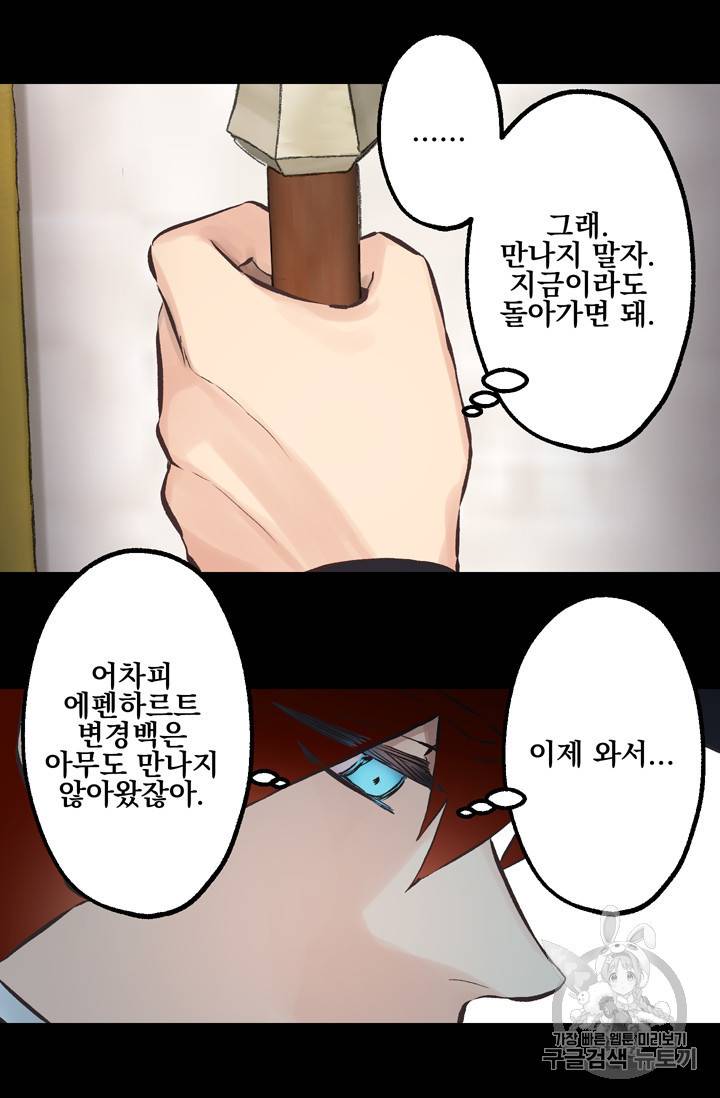 뜻대로 하세요 111화 37