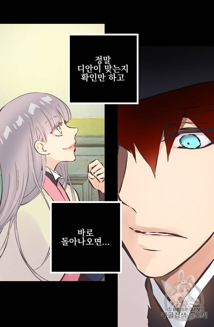뜻대로 하세요 111화 39