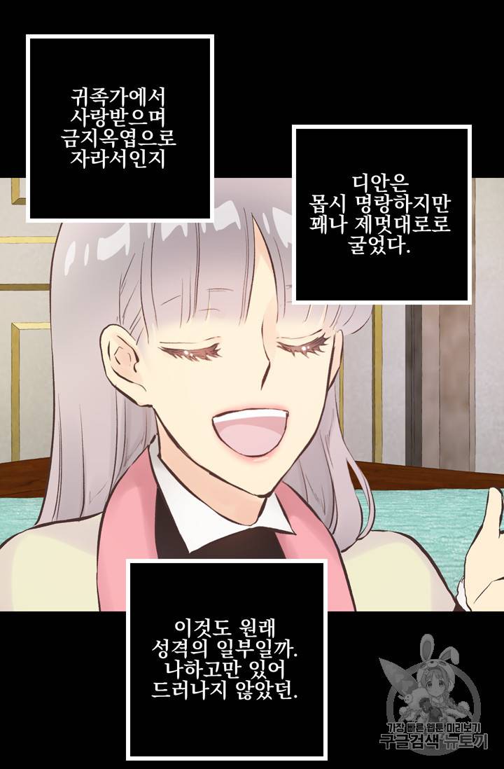 뜻대로 하세요 111화 44