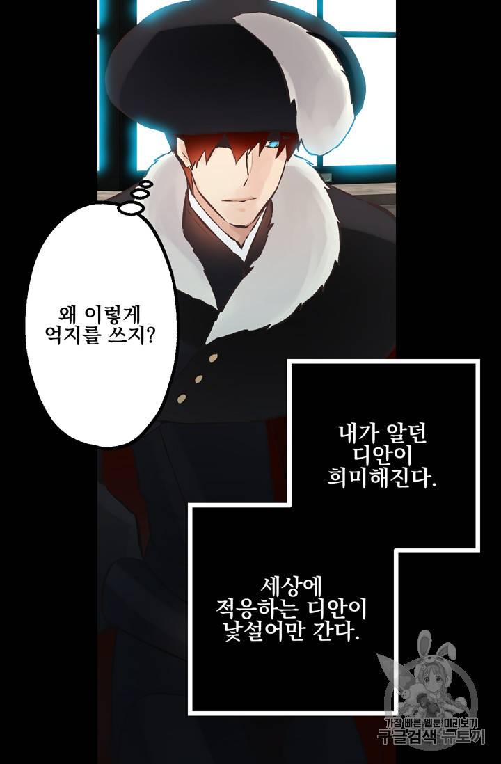 뜻대로 하세요 111화 45