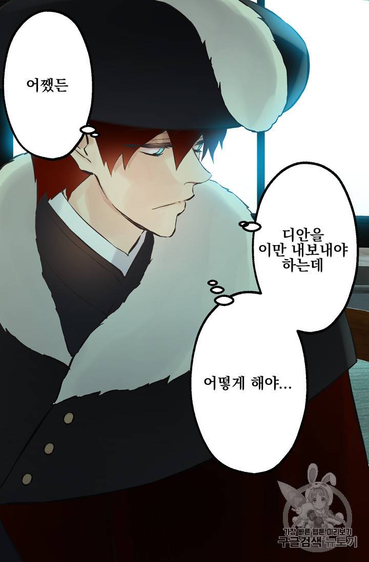 뜻대로 하세요 111화 48