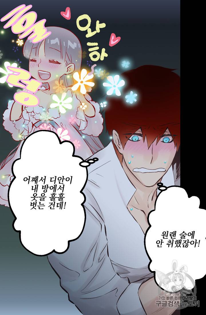 뜻대로 하세요 111화 51