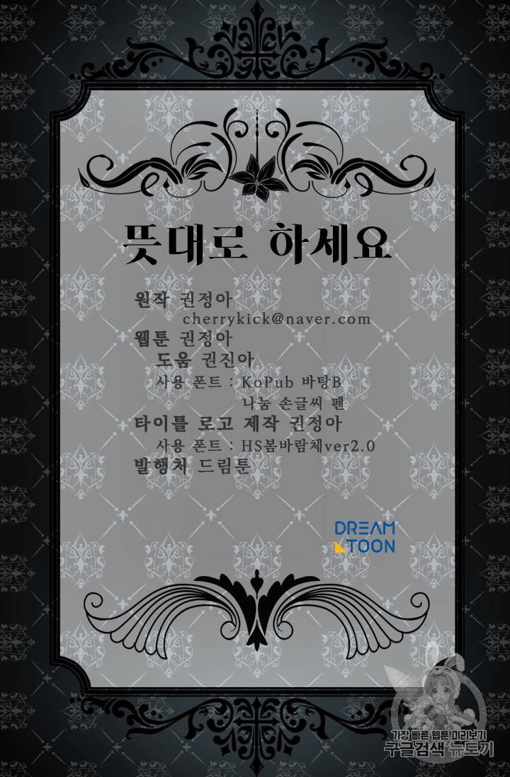 뜻대로 하세요 111화 52