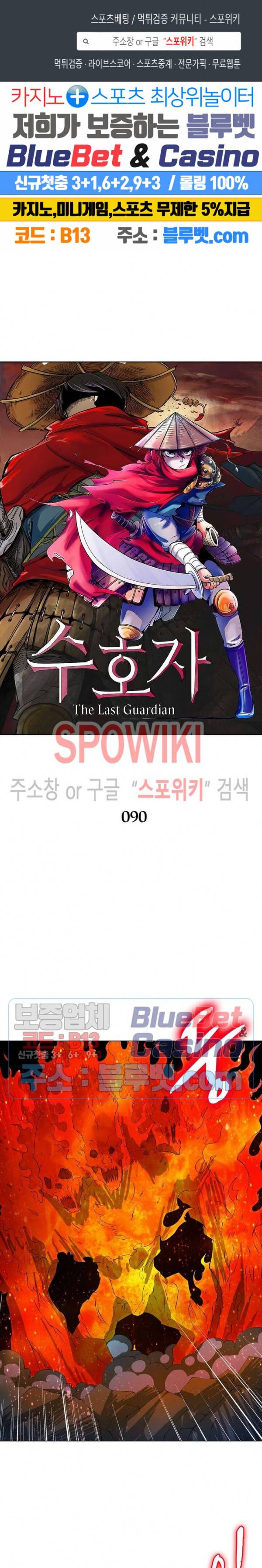 수호자 - The Last Guardian 90화 1