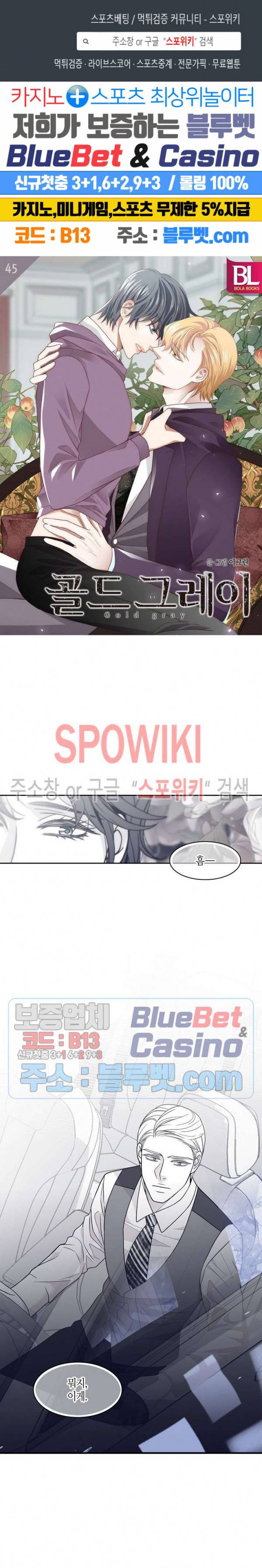 골드 그레이 (Gold gray) 45화 1