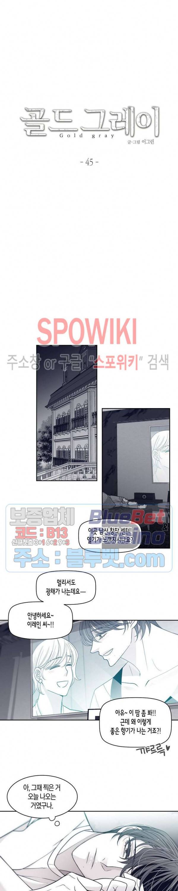 골드 그레이 (Gold gray) 45화 2