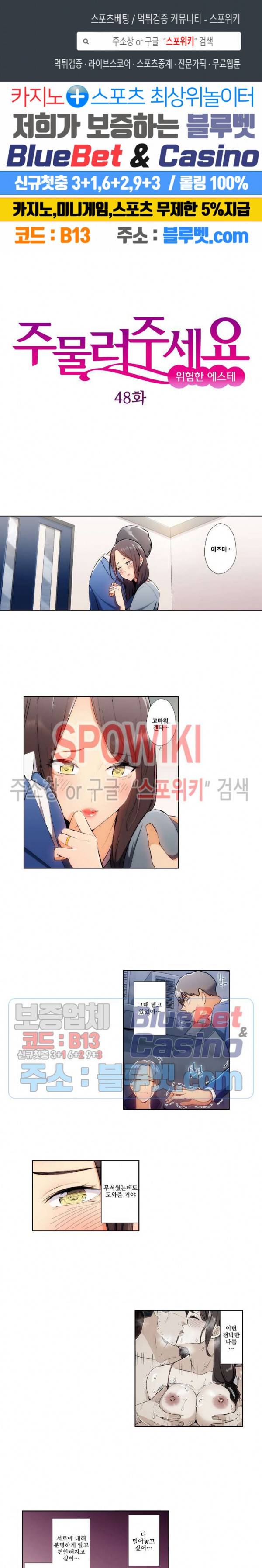 주물러 주세요 -위험한 에스테- 48화 1
