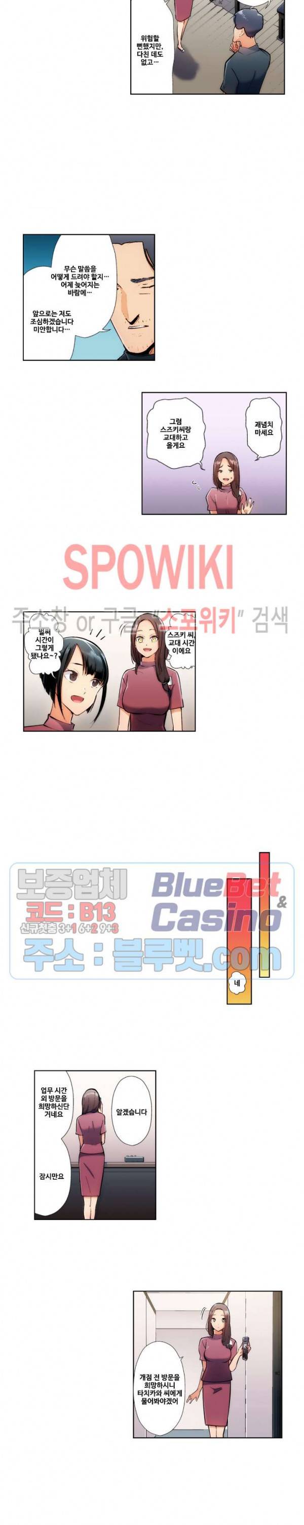 주물러 주세요 -위험한 에스테- 48화 3