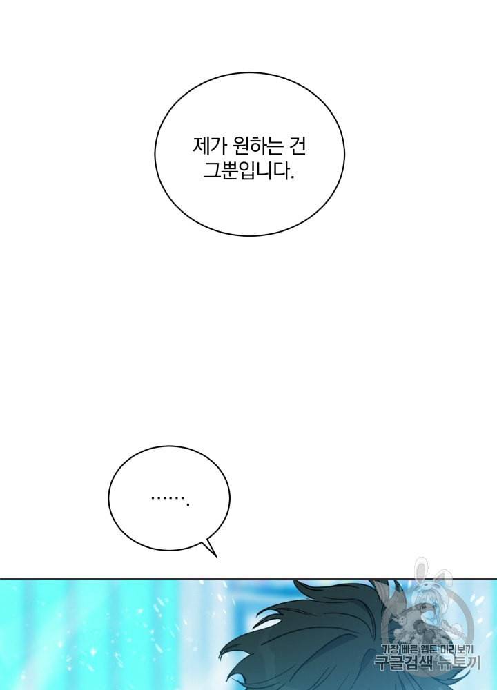 라미아 오르페가 죽었다 36화 3